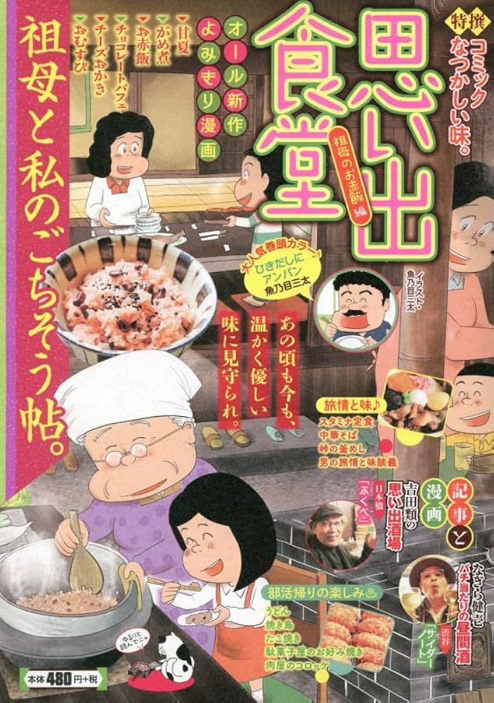 【中古】 思い出食堂 Ｎｏ．１３（温か朝めし編）/少年画報社 中古】 思い出食堂 No．13（温か朝めし編）/少年画報社